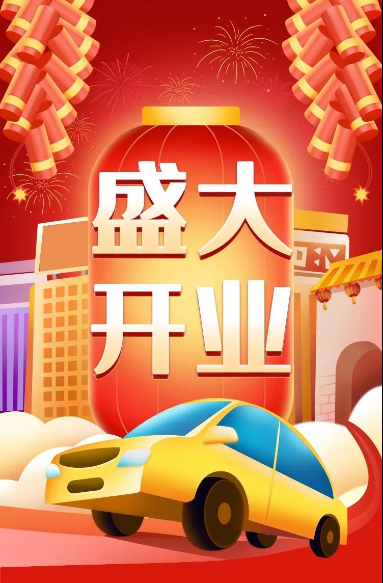 中海石化洲泉站盛大開(kāi)業(yè)啦！充值即享免...